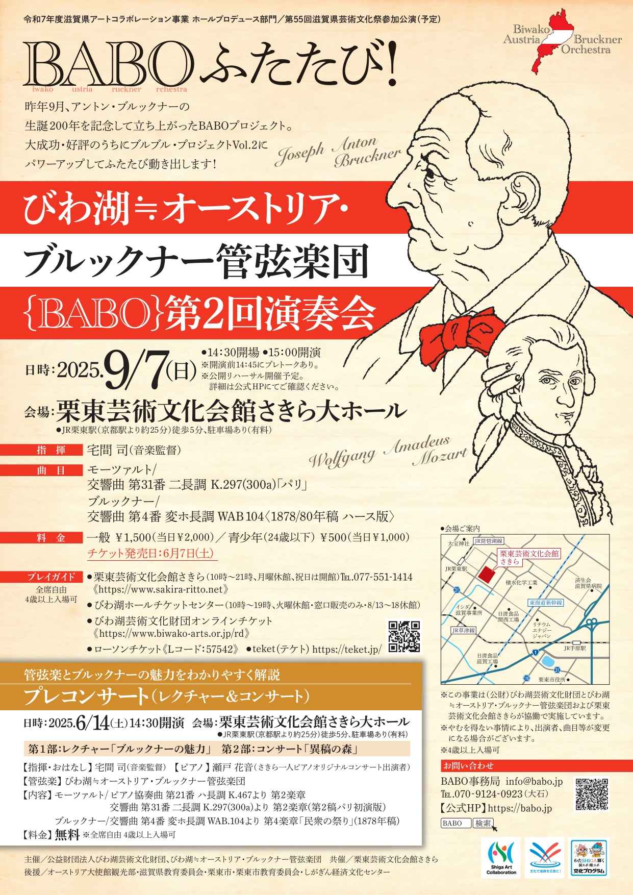 BABO第２回演奏会 フライヤー(表)
