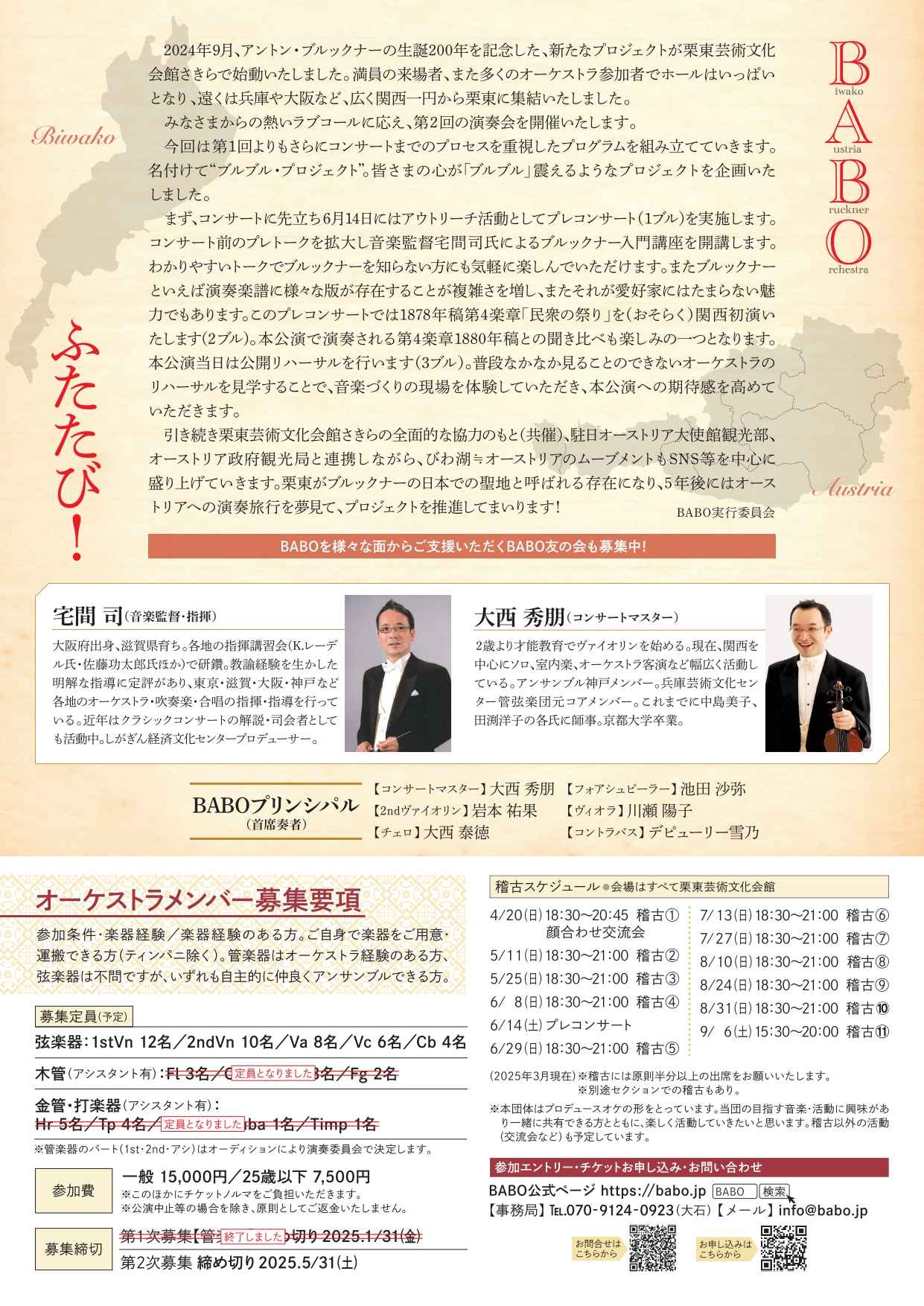 BABO第２回演奏会 フライヤー(裏)