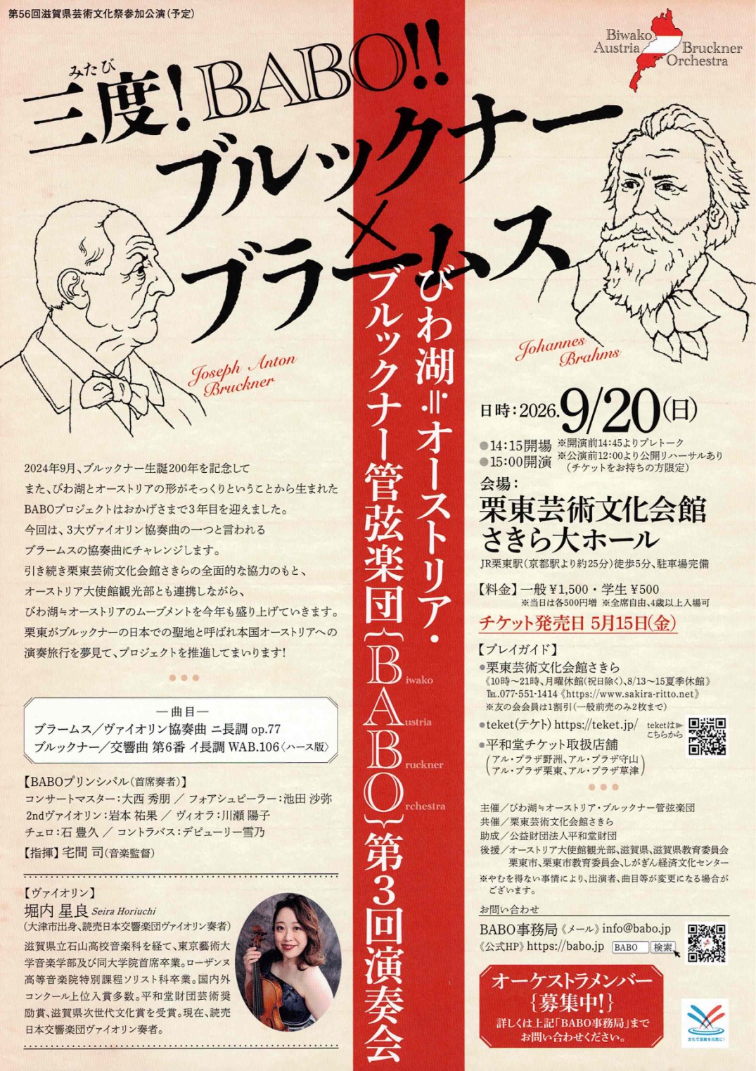 BABO第３回演奏会 フライヤー(表)